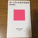 カーニヴァル化する社会