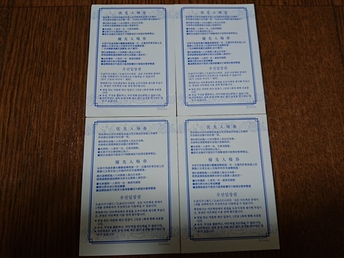値下げ ディズニーランドディズニーシー優先入場整理券 4枚 2枚トイマニok 送料無料 Yama 名古屋のその他の中古あげます 譲ります ジモティーで不用品の処分