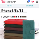 iPhone5/5Sケース 新品