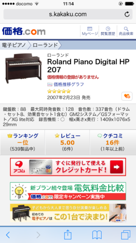 ローランド 電子ピアノ HP207 - 鍵盤楽器、ピアノ