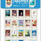 スタジオジブリ「ジブリの大博覧会」開催記念 切手セット