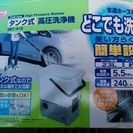 【中古】高圧洗浄機（タンク式）アイリスオーヤマ　SBT－412