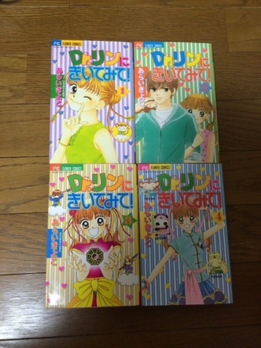 ｄｒ リンにきいてみて1 4巻 あらいきよこ Yaya 幕張のマンガ コミック アニメの中古あげます 譲ります ジモティーで不用品の処分