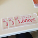 1000円引きのチケット