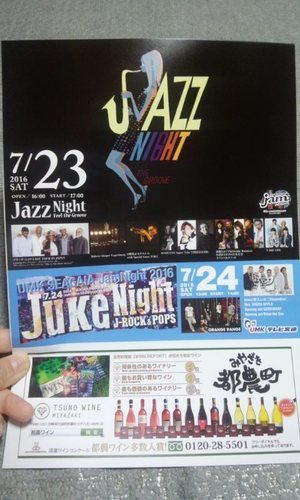 宮崎 シーガイア Jamnight ジャムナイト 7 23 土 Jazz Night ジャズナイトペア 半額 まや 延岡のコンサートの中古あげます 譲ります ジモティーで不用品の処分