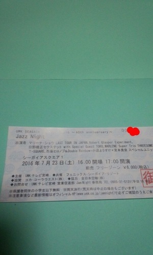 宮崎 シーガイア Jamnight ジャムナイト 7 23 土 Jazz Night ジャズナイトペア 半額 まや 延岡のコンサートの中古あげます 譲ります ジモティーで不用品の処分