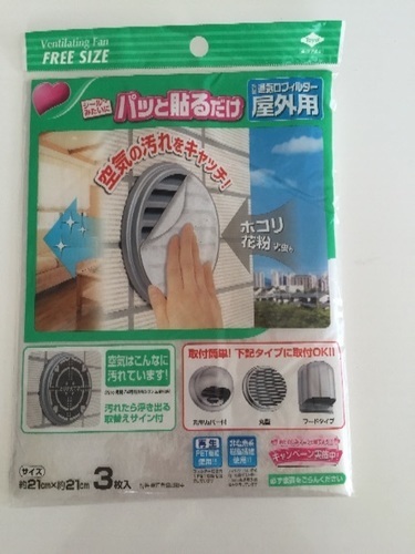 格安で屋外用の通気口フィルター6枚差し上げます さえ 龍ケ崎のその他の中古あげます 譲ります ジモティーで不用品の処分 格安で屋外用の通気口フィルター6枚差し上げます さえ 龍ケ崎のその他の中古あげます 譲ります ジモティーで不用品の処分