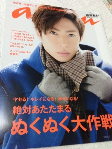 An An 嵐 相葉雅紀 値下げ ひろnz 札幌の雑誌の中古あげます 譲ります ジモティーで不用品の処分