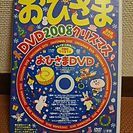 雑誌おひさまの付録 2008 クリスマス