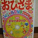 雑誌おひさま 2009春のスペシャル