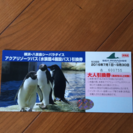 ✳︎取引終了✳︎横浜八景島水族館のみのチケット