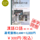 中国語輸入書籍　なんと300円！