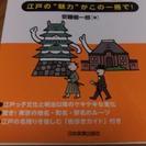 【値下げしました】江戸、東京の歴史と地理