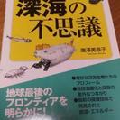 【値下げしました】深海についての本