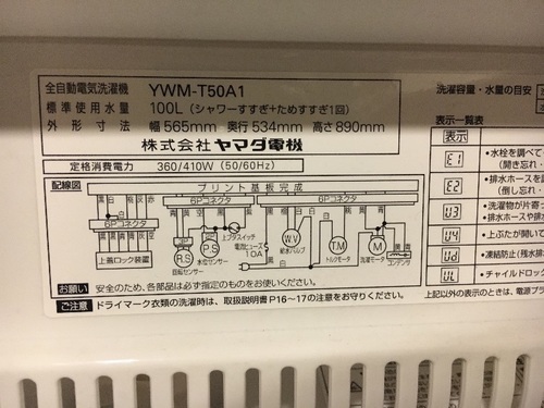 2014年製 洗濯機 ヤマダ電機モデル