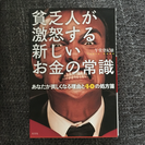 半額！貧乏人が激怒するお金の常識