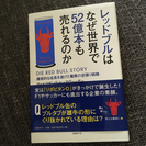 レッドブルはなぜ世界で売れるのか？