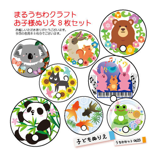 夏休みの工作 お子様まるうちわぬりえ8枚セット 完成したら1円切手で投函可能 送料無料お届けまで4日 ぬりえ じゅ 耳成のキッズ用品 幼児教育 の中古あげます 譲ります ジモティーで不用品の処分