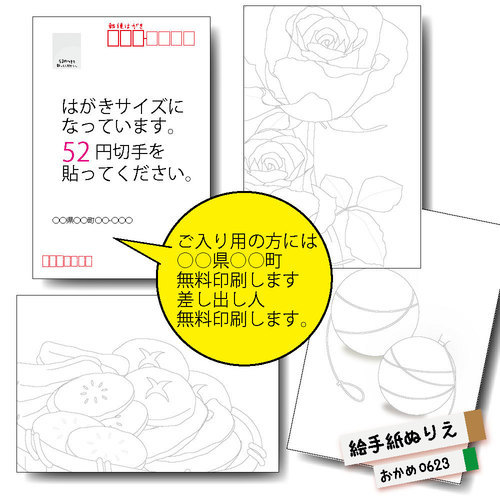 絵手紙ぬりえ おかめ ハガキサイズ 10枚セット 送料無料 定形郵便の為お届けまで4日 ぬりえ じゅ 耳成の年中行事用品 その他 の中古あげます 譲ります ジモティーで不用品の処分