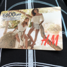 H&M600円券