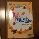 ３８０円　日本語課本　らくらく日本語