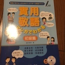 ３８０円　実用敬語