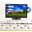◆新品◆19型DVD内蔵液晶テレビ◆ZM-19BI◆19インチ地...