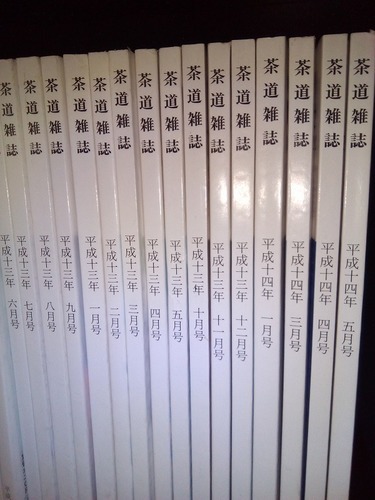 茶道雑誌（表千家）昭和52年～平成14年