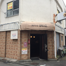 小田急相模原 徒歩3分 居宅付貸店舗