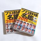 【取引完了】プロ野球カラー名鑑 2014/2015 (中古) 文...