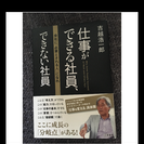 仕事ができる社員、できない社員