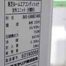 2005年製 TOSHIBA RAS-E406E1ARX 冷暖房エアコン 4.0Kw 14畳～ 3ヶ月保証 完全分解清掃品！ 