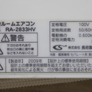 2009年製 CHOFU RA-2833HV お掃除ロボ搭載！冷暖房エアコン 2.8Kw 10畳～ 3ヶ月保証 完全分解清掃品！