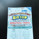 としまえん フリーパス 1日券 7月 入園&プール&乗り放題 1枚