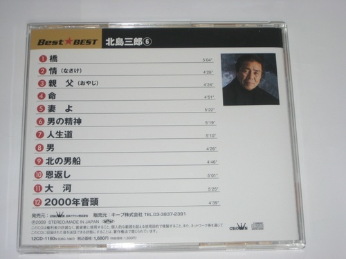 お安くしてます 北島三郎best Best ｃｄ 演歌 Kiちゃん 高知のcd その他 の中古あげます 譲ります ジモティーで不用品の処分