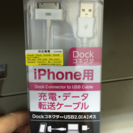 iPhone用ドックコネクタ