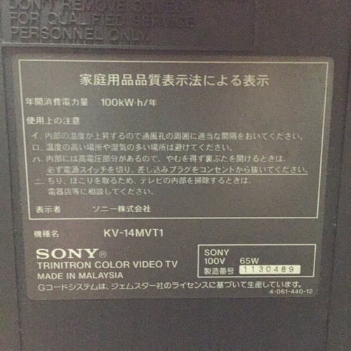通電OK☆SONY☆14型アナログテレビ (M) 千葉のテレビ《ブラウン管 