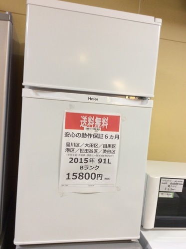 【送料無料】【2015年製】【激安】【美品】　Haier　冷蔵庫　JR-N91K