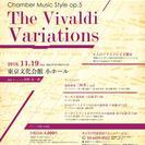 Chamber Music Style op.5 ～The Vi...