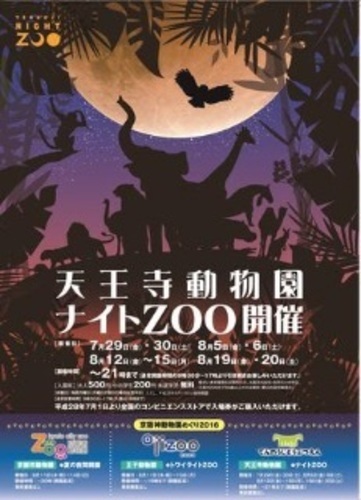天王寺動物園ナイトzoo Hi 心斎橋の友達のメンバー募集 無料掲載の掲示板 ジモティー 天王寺動物園ナイトzoo Hi 心斎橋の友達のメンバー募集 無料掲載の掲示板 ジモティー
