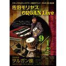 佐伯モリヤス ORGAN Liveの画像