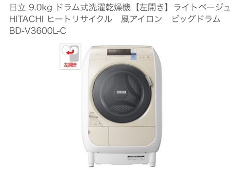 【中古】日立ドラム式洗濯乾燥機（洗9kg/乾6kg） ヒートリサイクル風アイロン ビッグドラム ライトベージュ  BD-V3600L-C