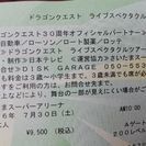 7月30日11時ドラゴンクエストライブスペクタクルツアー1枚