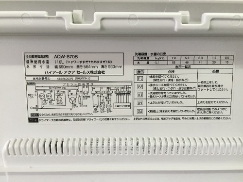 アクア 7.0kg 全自動洗濯機 2014年