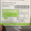 コープみらい5%割引券