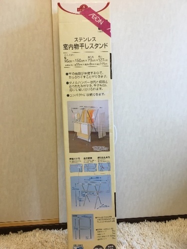 新品未開封ステンレス室内物干しスタンド