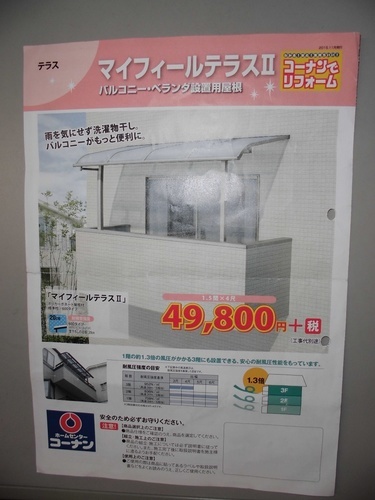 バルコニー・ベランダ設置用屋根