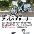 新古品、電動自転車