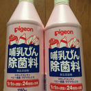 ピジョン除菌料 2本セット