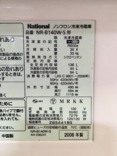 ナショナル☆140L冷凍冷蔵庫☆単身様、学生様☆